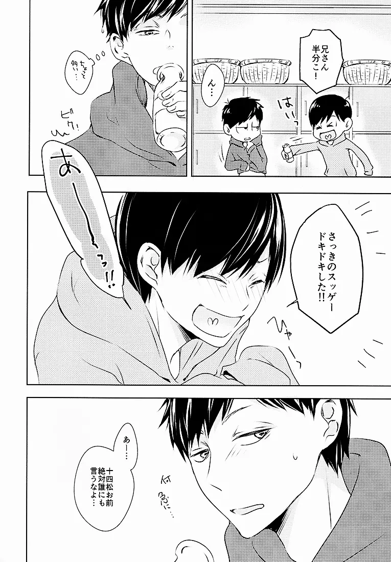 お前ら今日からS●X禁止!! - page27