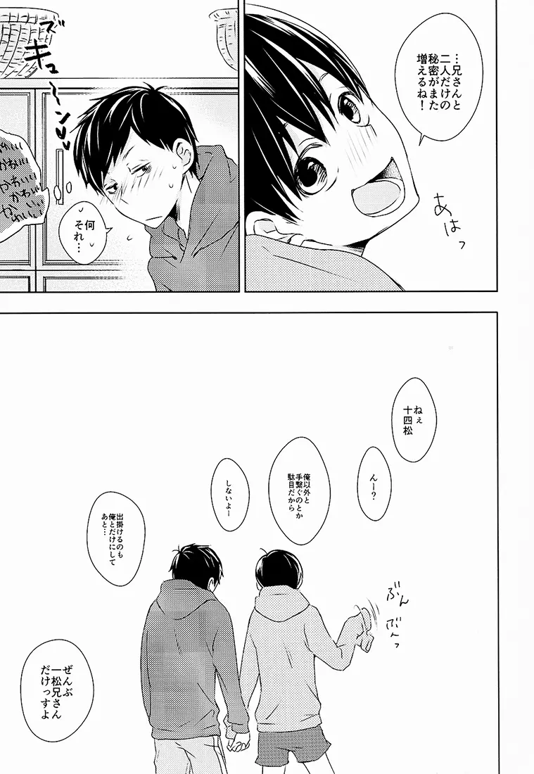 お前ら今日からS●X禁止!! - page28