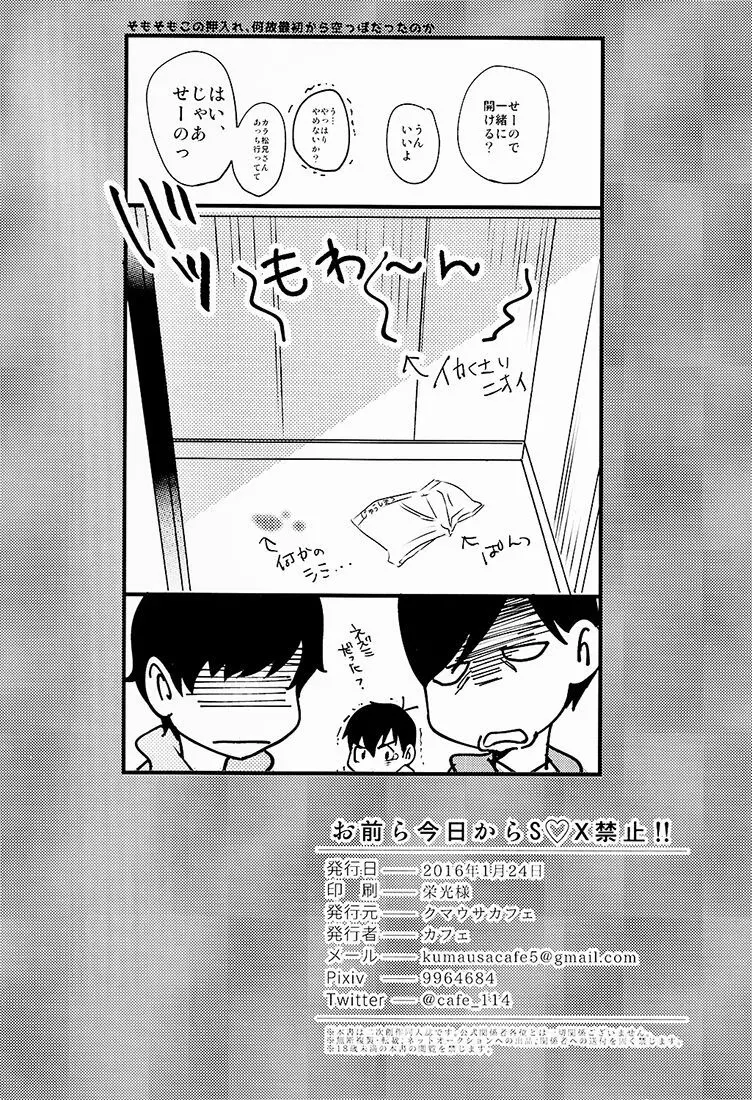 お前ら今日からS●X禁止!! - page29