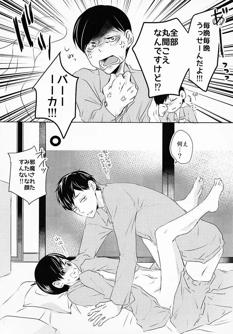 お前ら今日からS●X禁止!! - page5