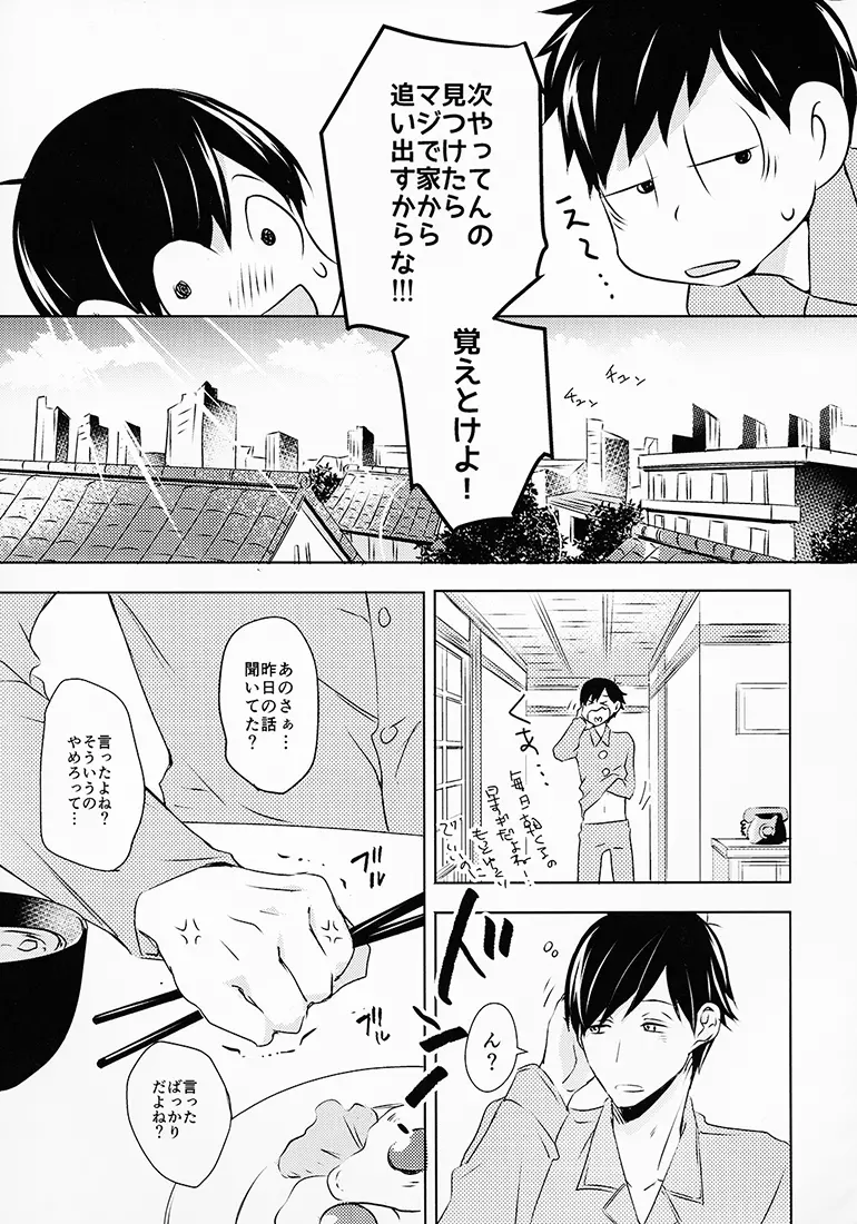 お前ら今日からS●X禁止!! - page6