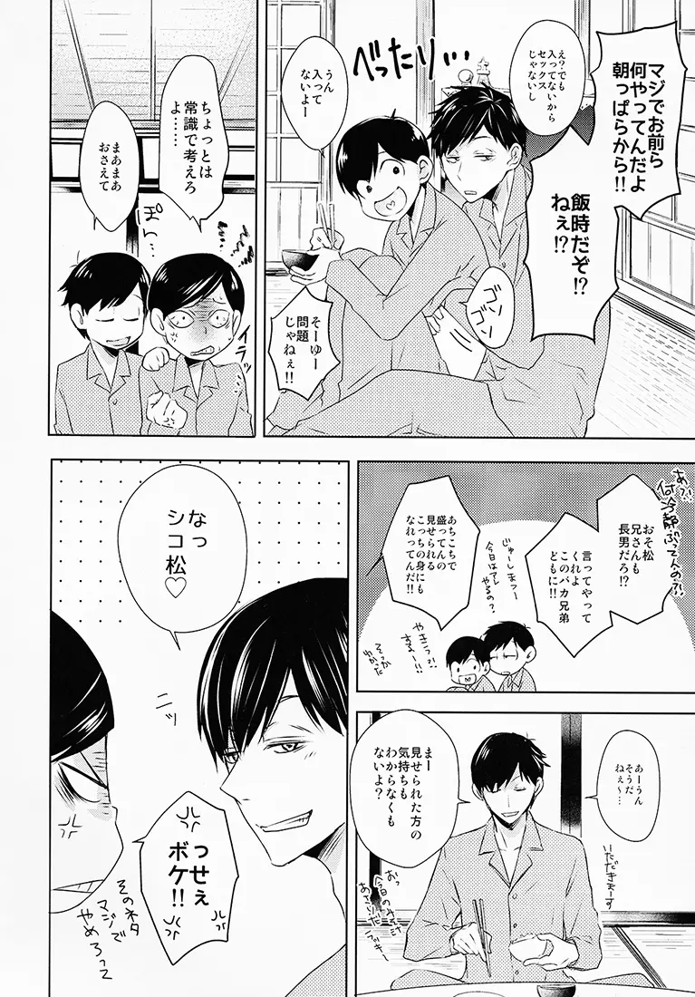 お前ら今日からS●X禁止!! - page7