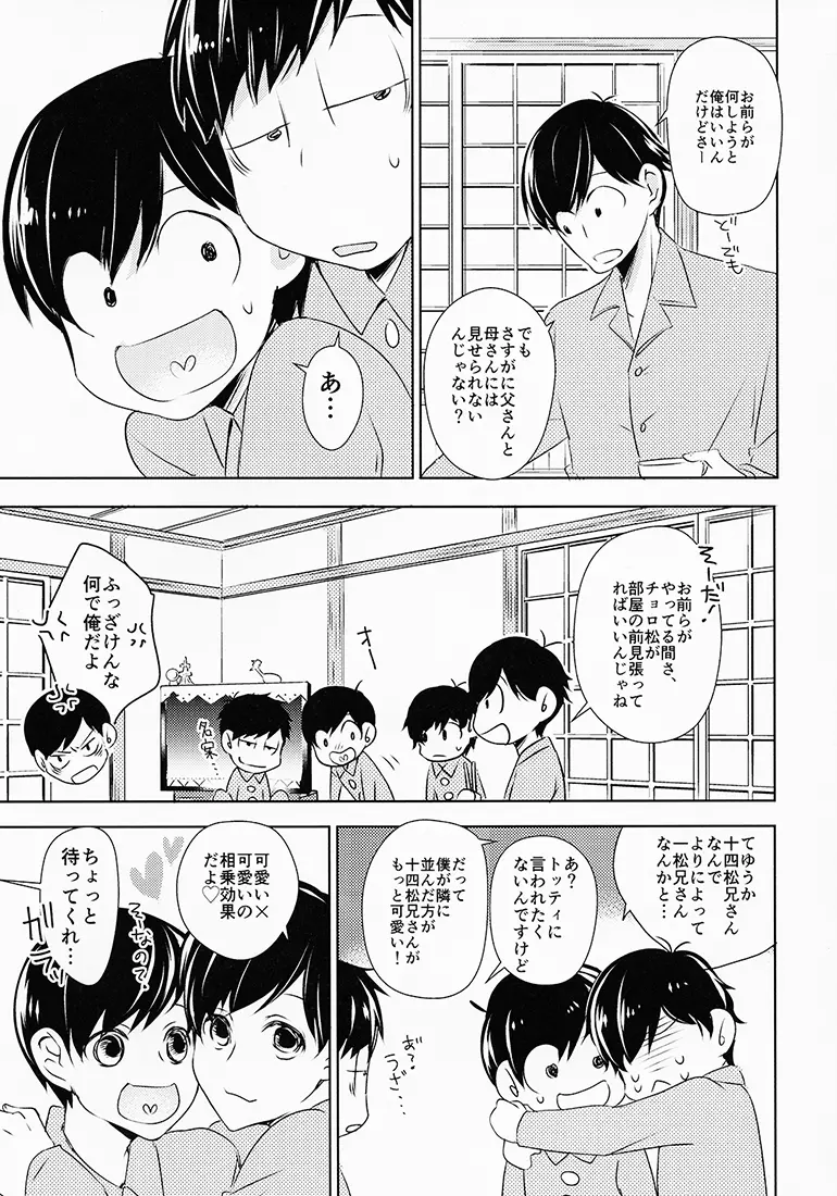 お前ら今日からS●X禁止!! - page8