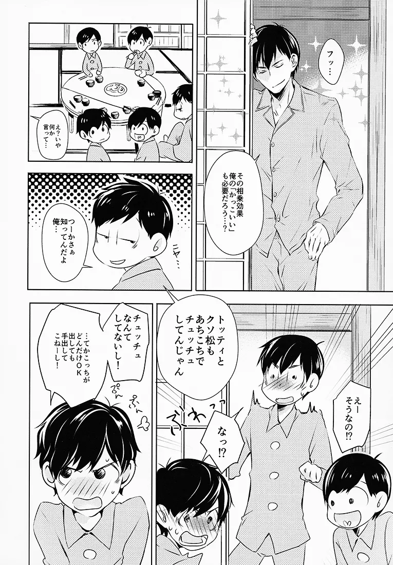 お前ら今日からS●X禁止!! - page9