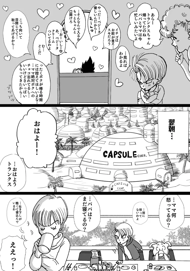 バレンタイン漫画 - page10