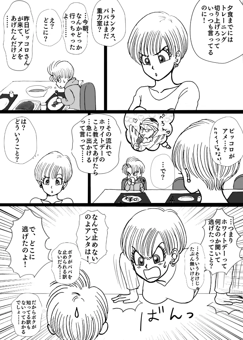 バレンタイン漫画 - page14