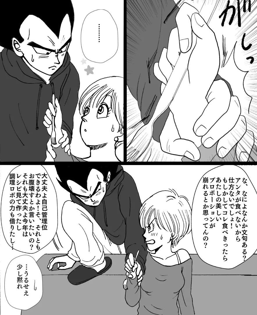 バレンタイン漫画 - page6