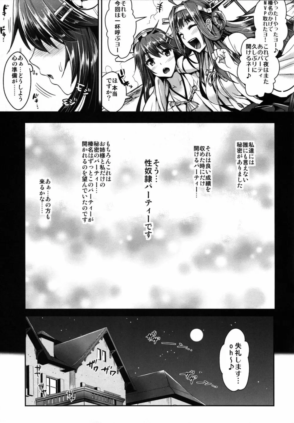 艦隊アナル奴隷 - page4