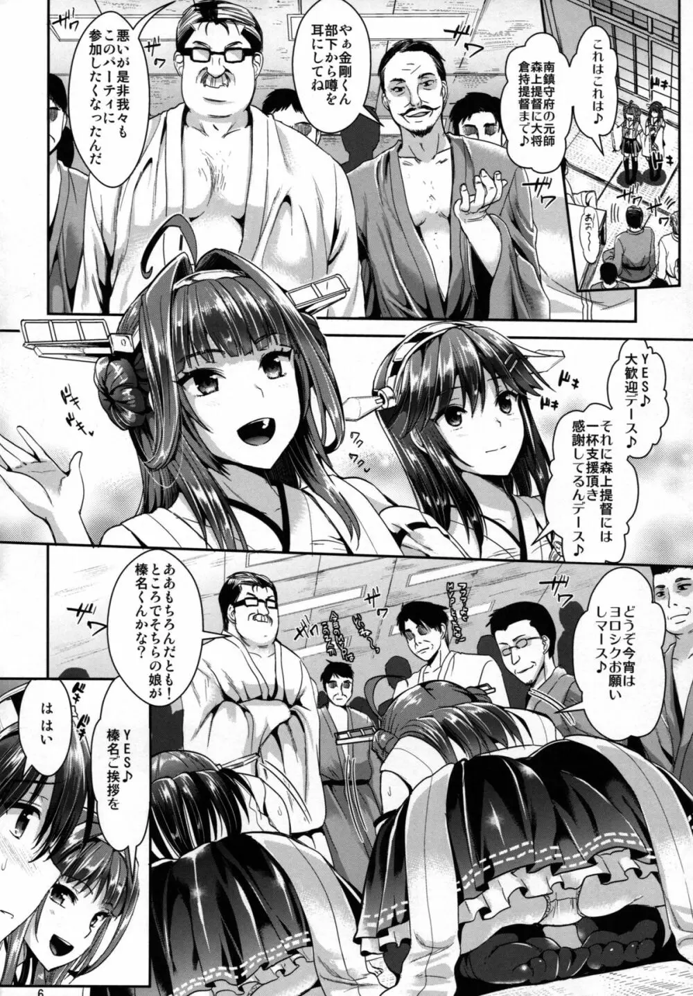 艦隊アナル奴隷 - page5