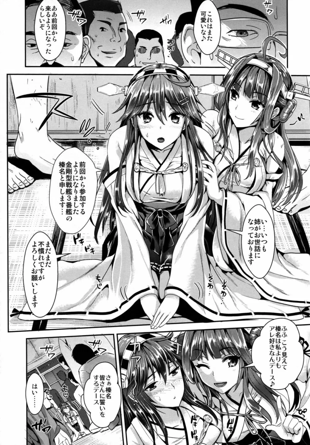 艦隊アナル奴隷 - page6