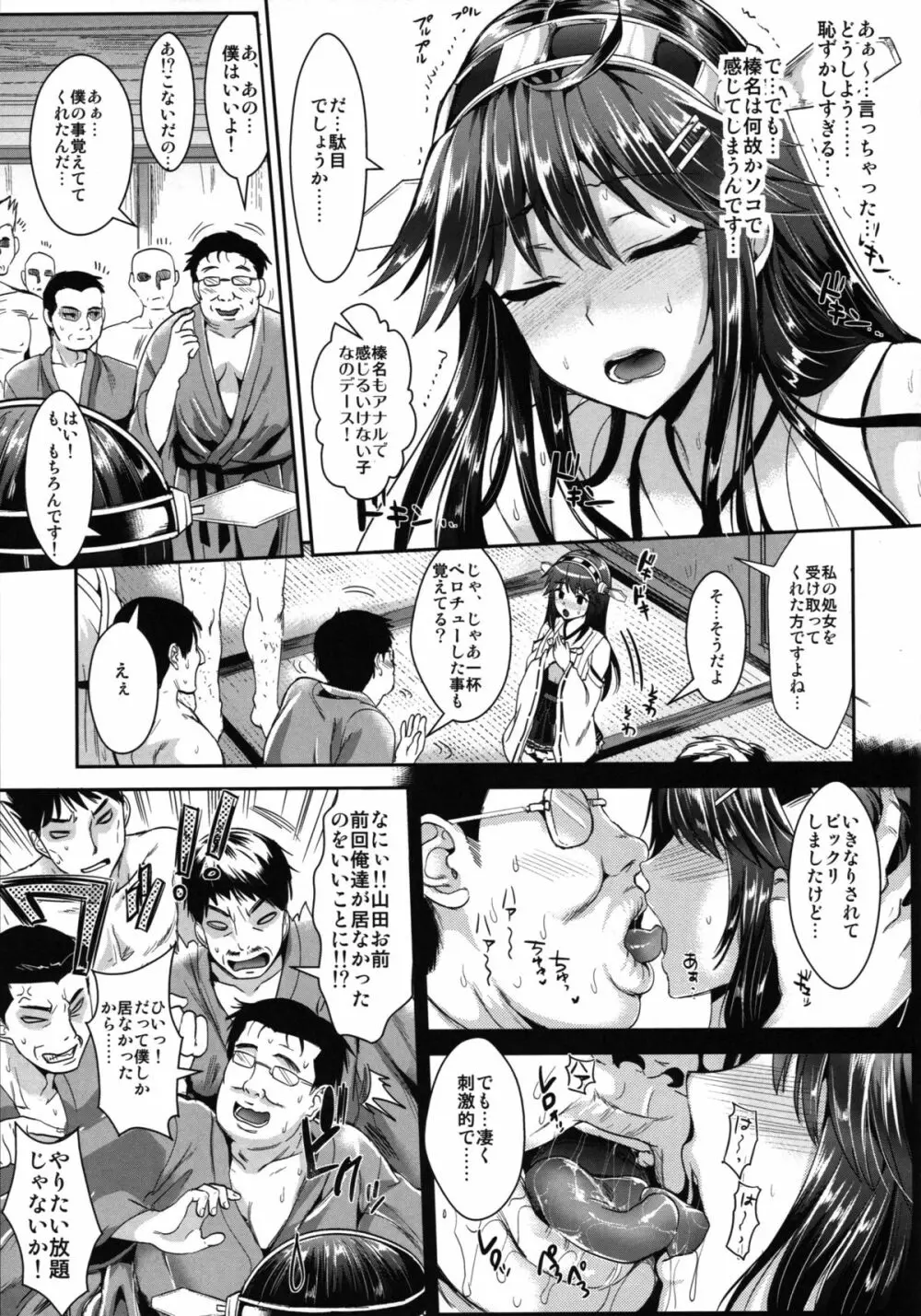 艦隊アナル奴隷 - page8