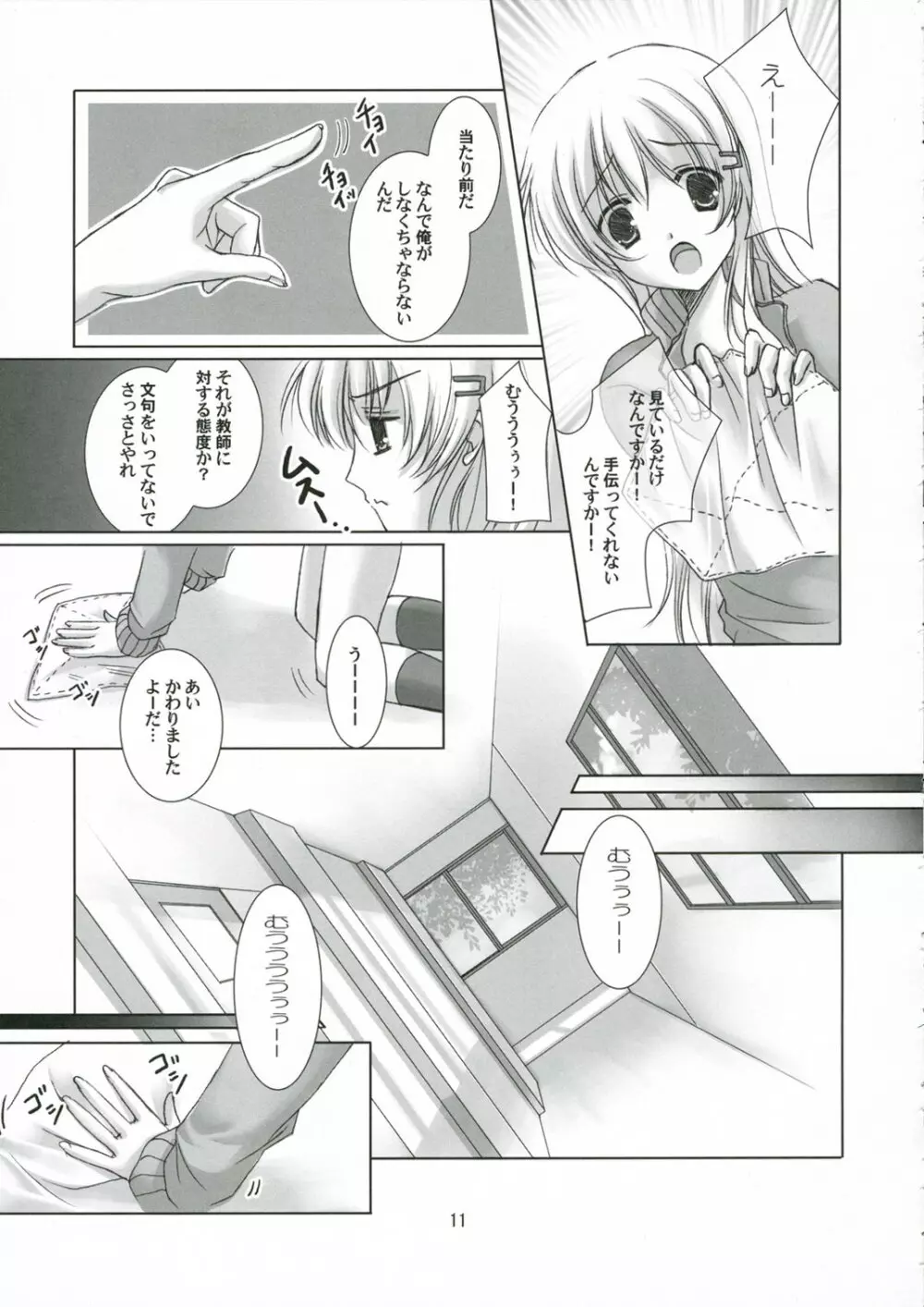 小悪魔ナ彼女 - page10