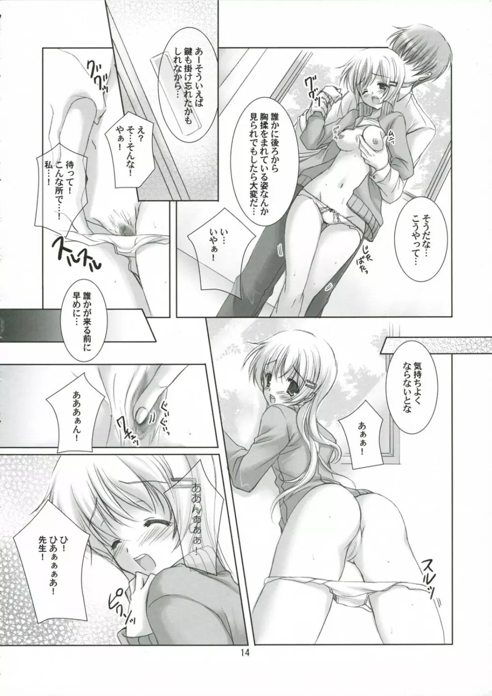 小悪魔ナ彼女 - page13