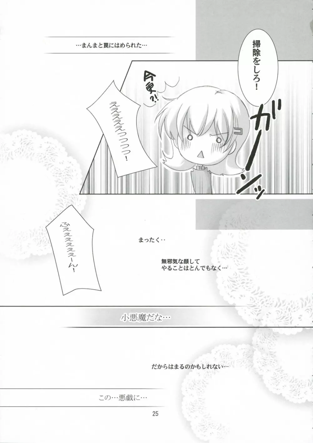 小悪魔ナ彼女 - page24