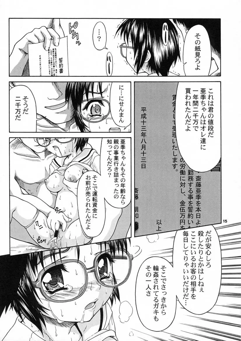 絶望の先 - page14