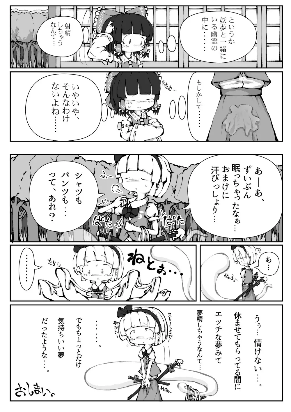 東方妖霊夢 PHANTOM LIMB AND GHOSTLY SENSE - page25