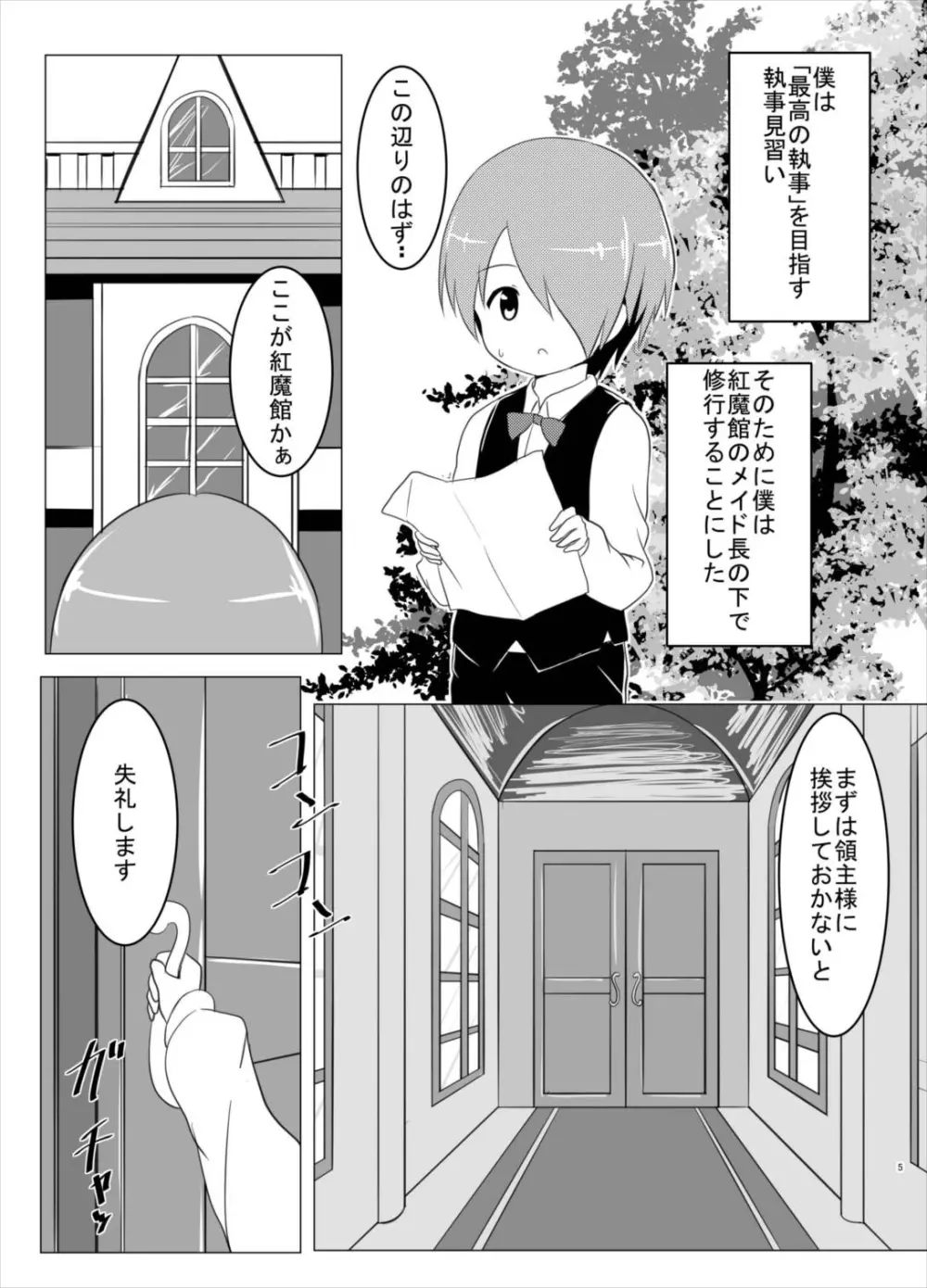 躾タイム - page4