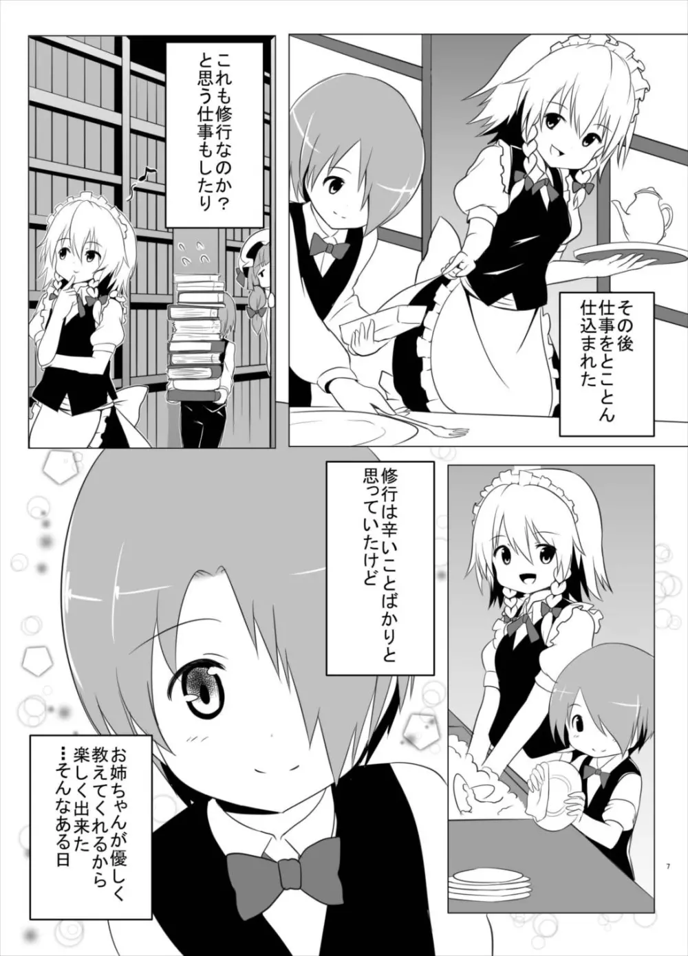 躾タイム - page6