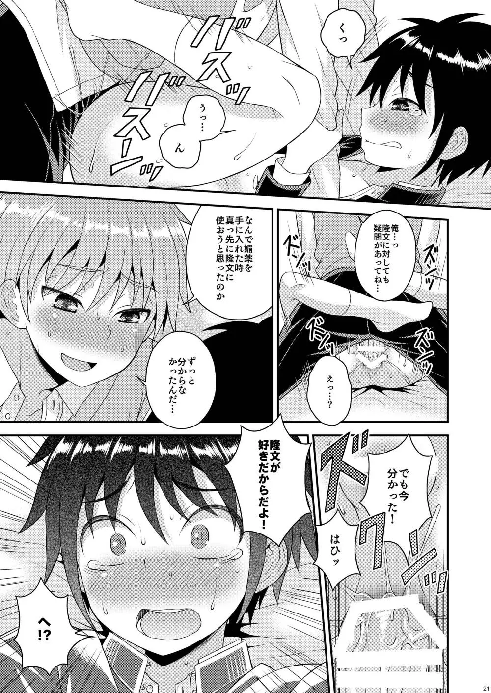 にいちゃんの実験台!? - page20