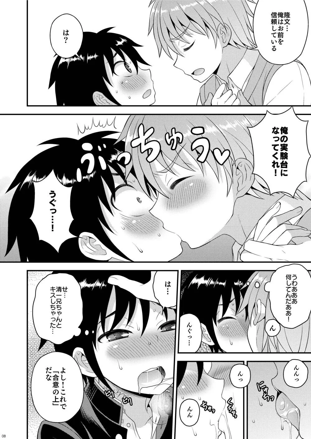 にいちゃんの実験台!? - page7