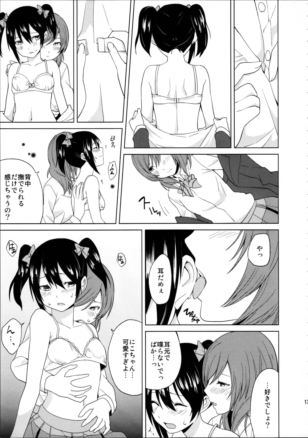 にこちゃんと生えてる真姫ちゃんがえっちなことするだけの本 - page13