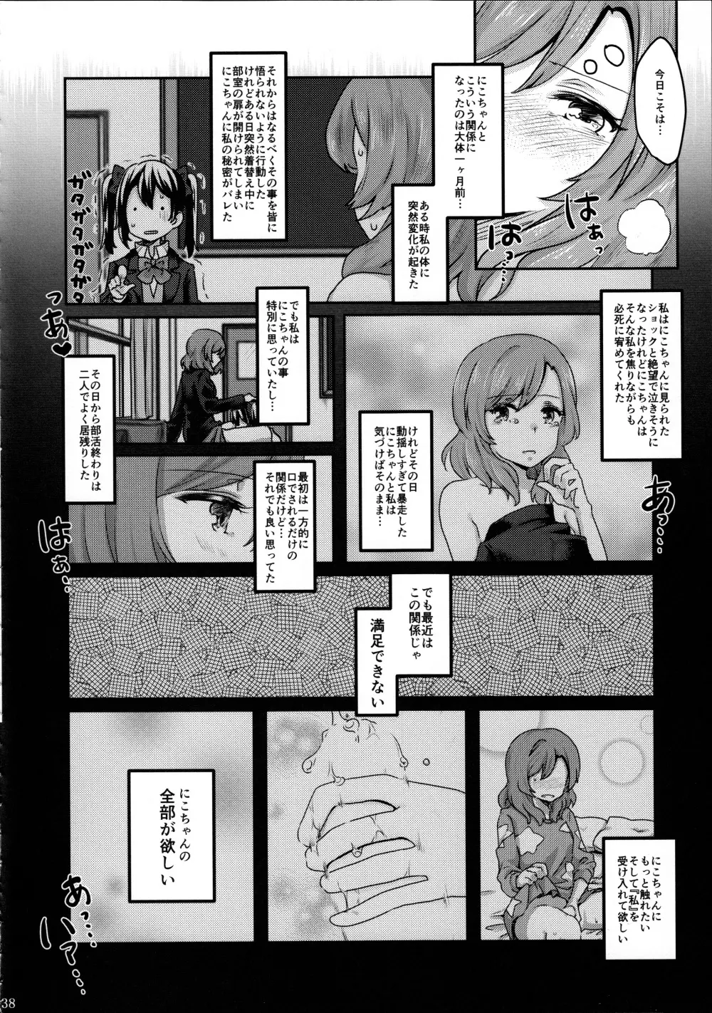 にこちゃんと生えてる真姫ちゃんがえっちなことするだけの本 - page38