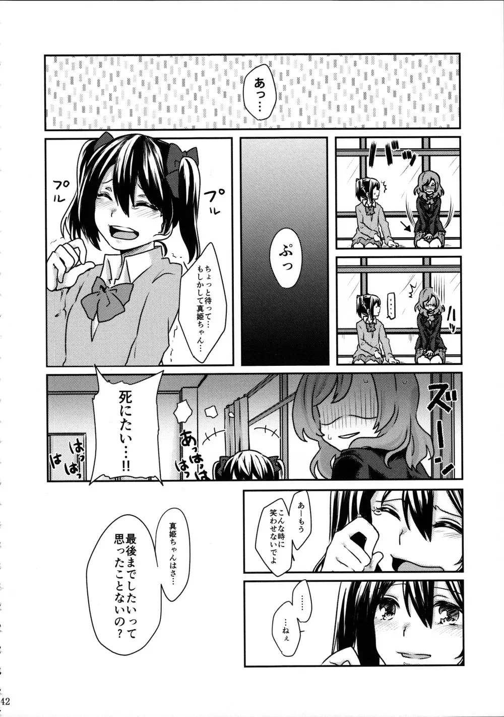 にこちゃんと生えてる真姫ちゃんがえっちなことするだけの本 - page42