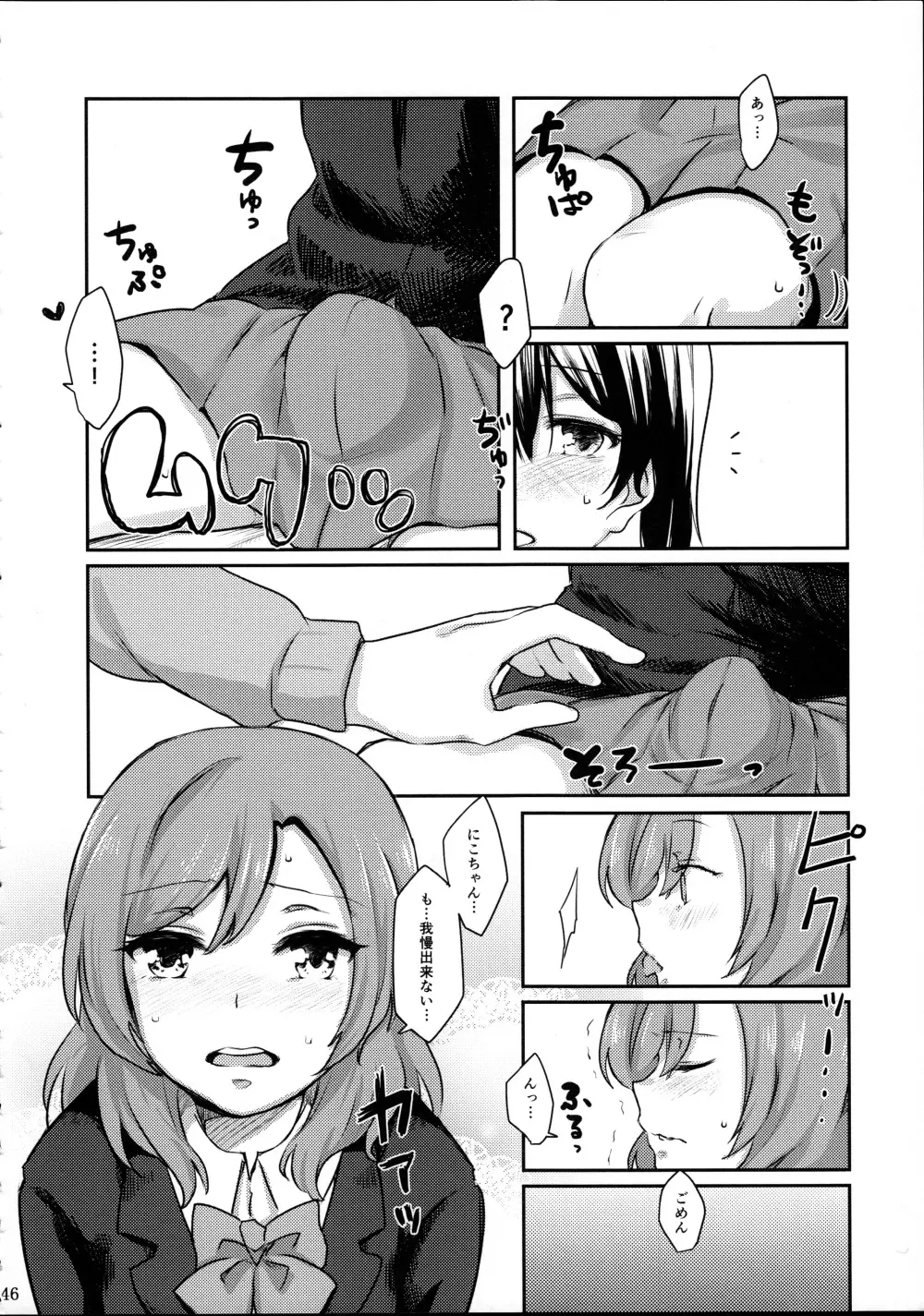 にこちゃんと生えてる真姫ちゃんがえっちなことするだけの本 - page46