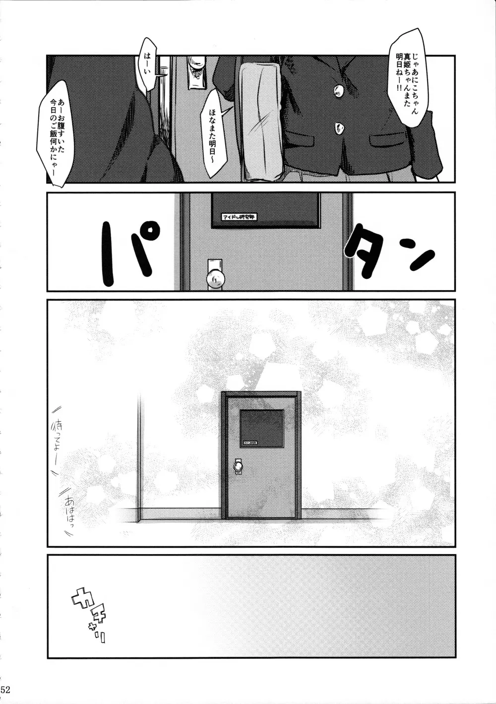 にこちゃんと生えてる真姫ちゃんがえっちなことするだけの本 - page52