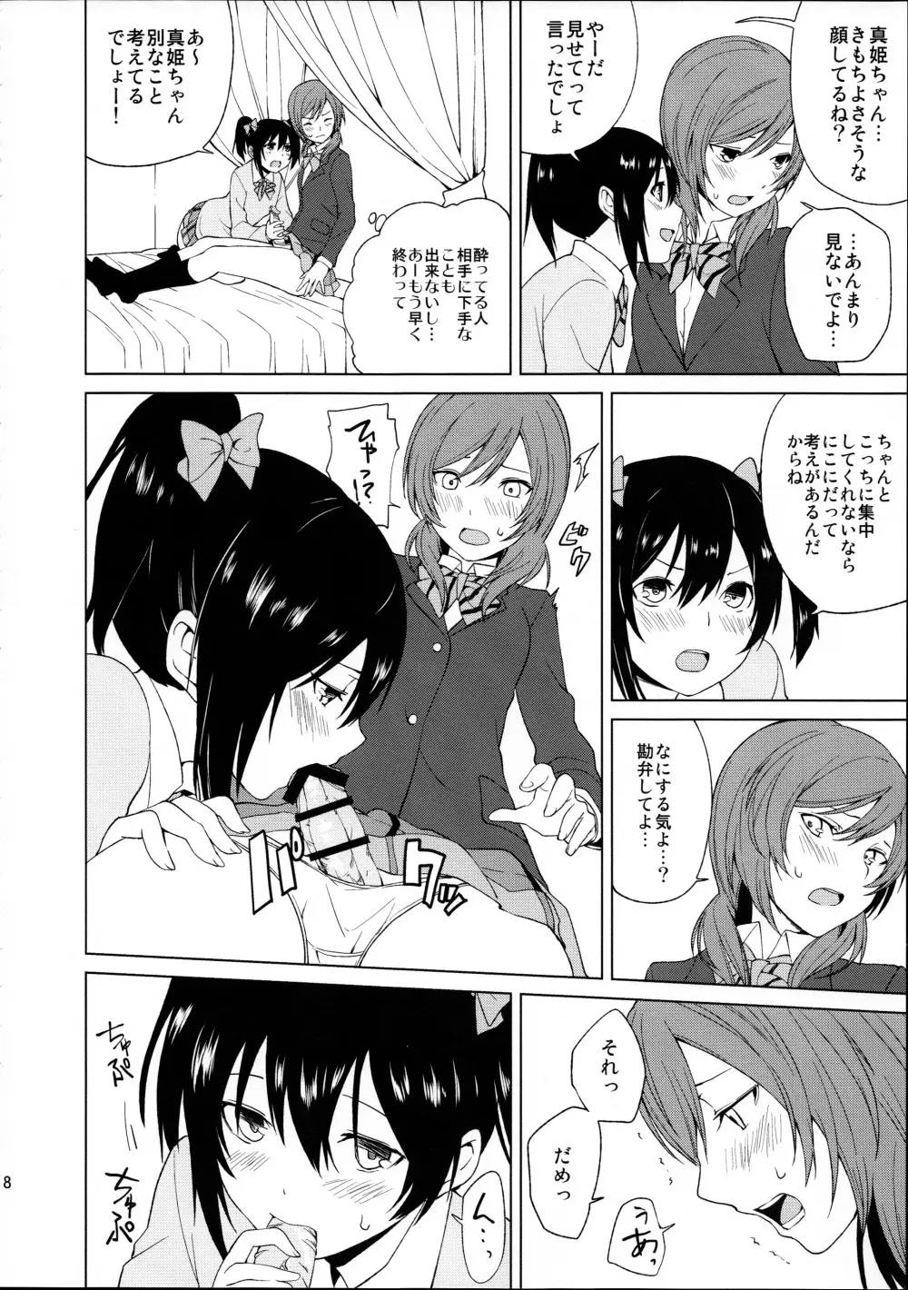 にこちゃんと生えてる真姫ちゃんがえっちなことするだけの本 - page8