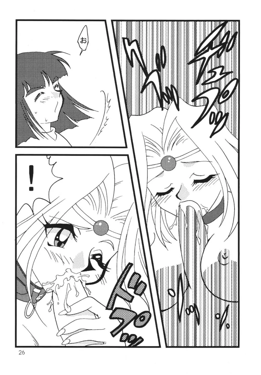 SLAYERS ADULT 7 - page26