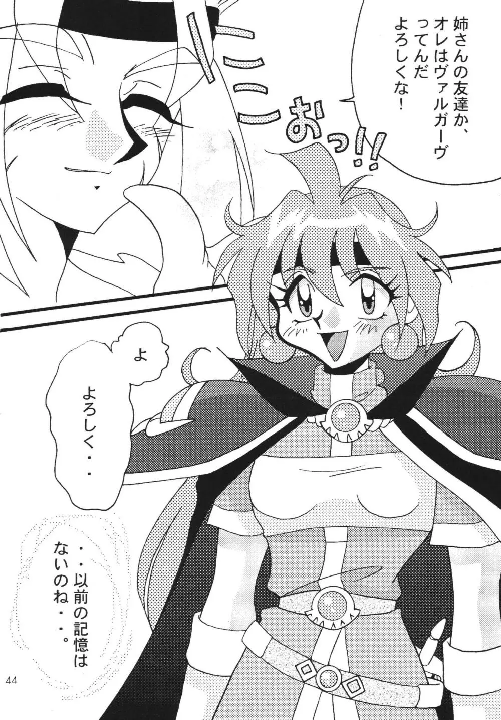 SLAYERS ADULT 7 - page44