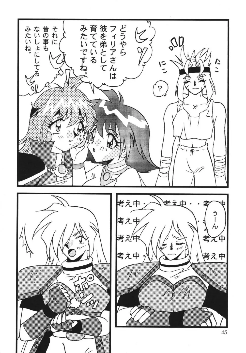 SLAYERS ADULT 7 - page45