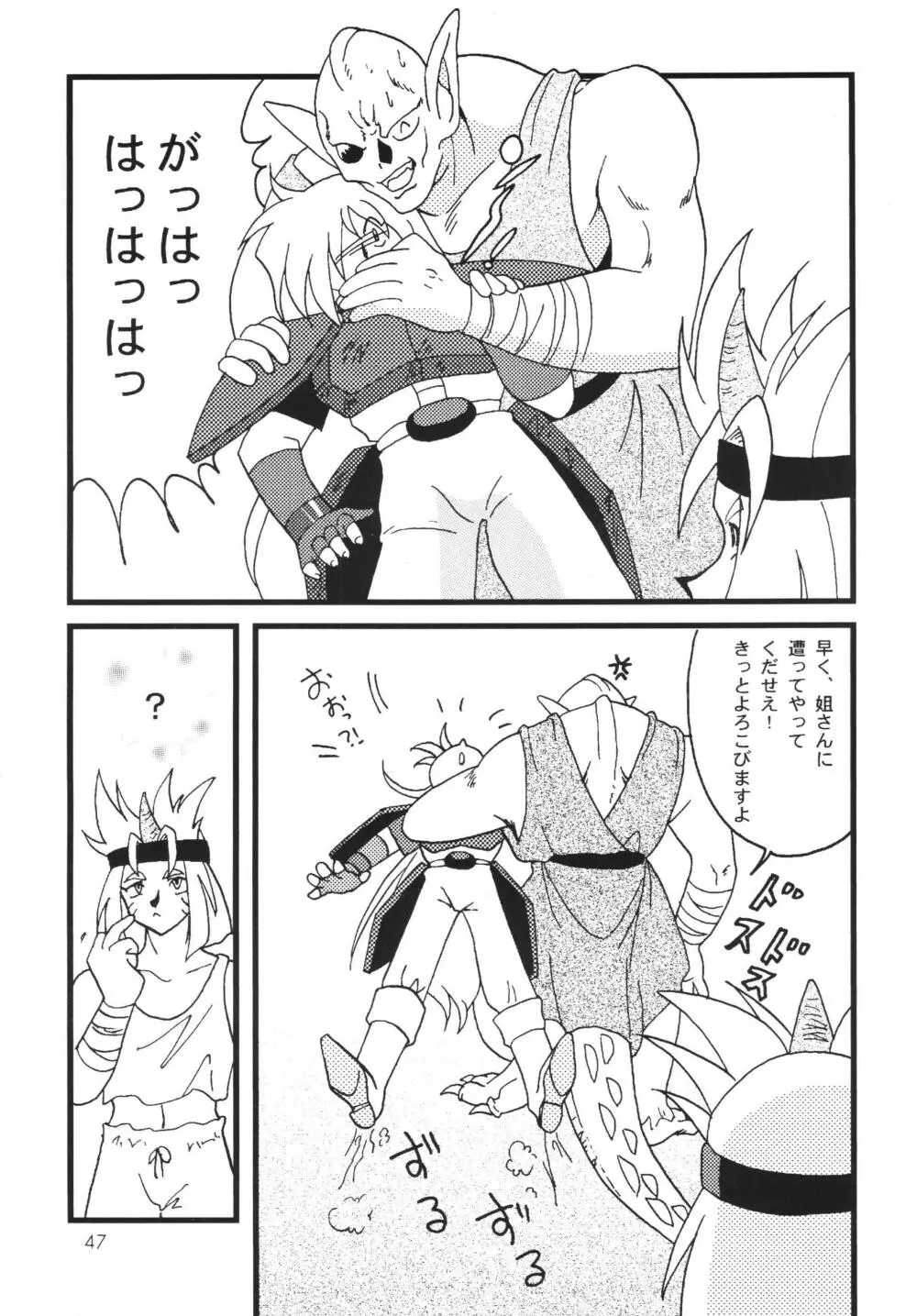 SLAYERS ADULT 7 - page47