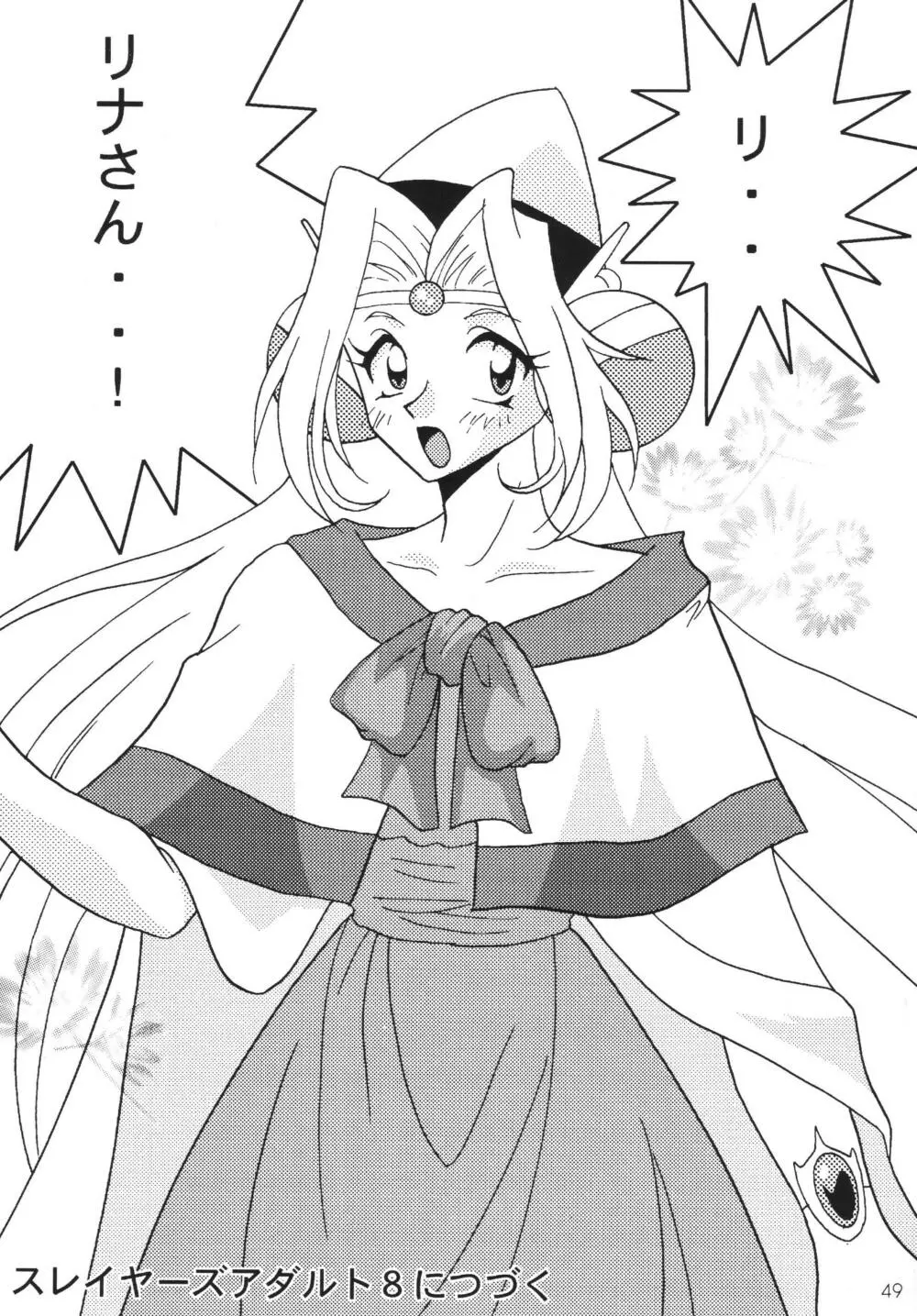 SLAYERS ADULT 7 - page49