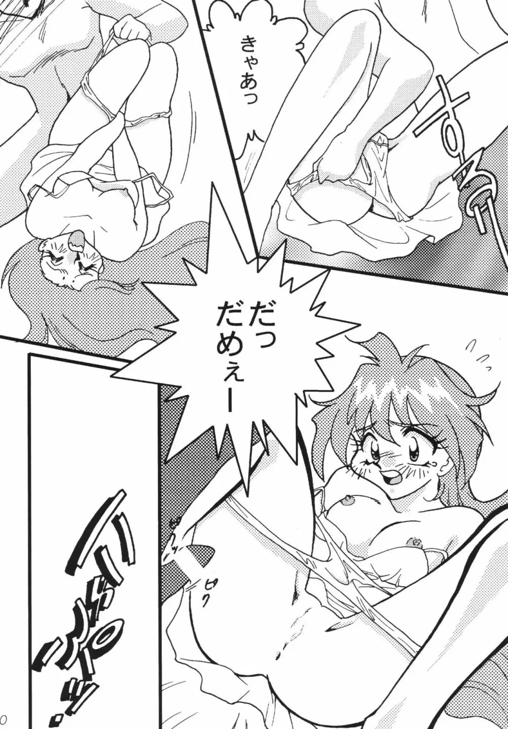 SLAYERS ADULT 8 - page30