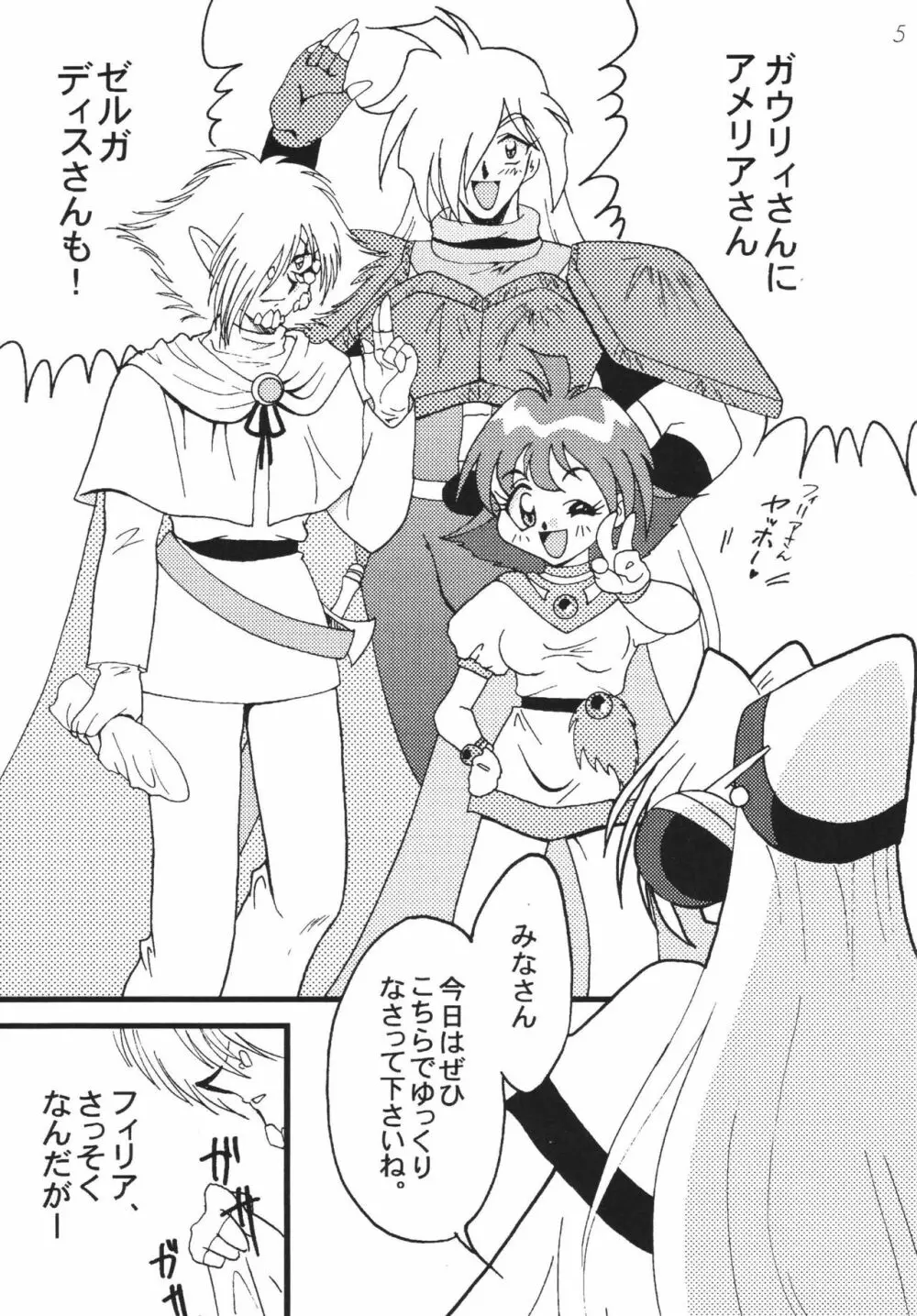 SLAYERS ADULT 8 - page5