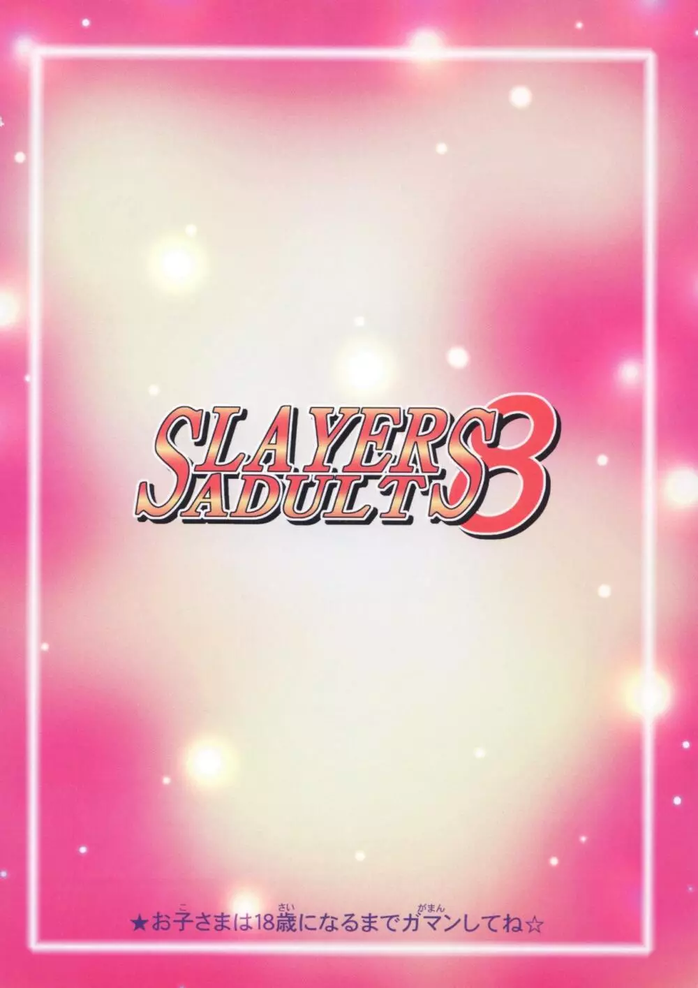 SLAYERS ADULT 8 - page52