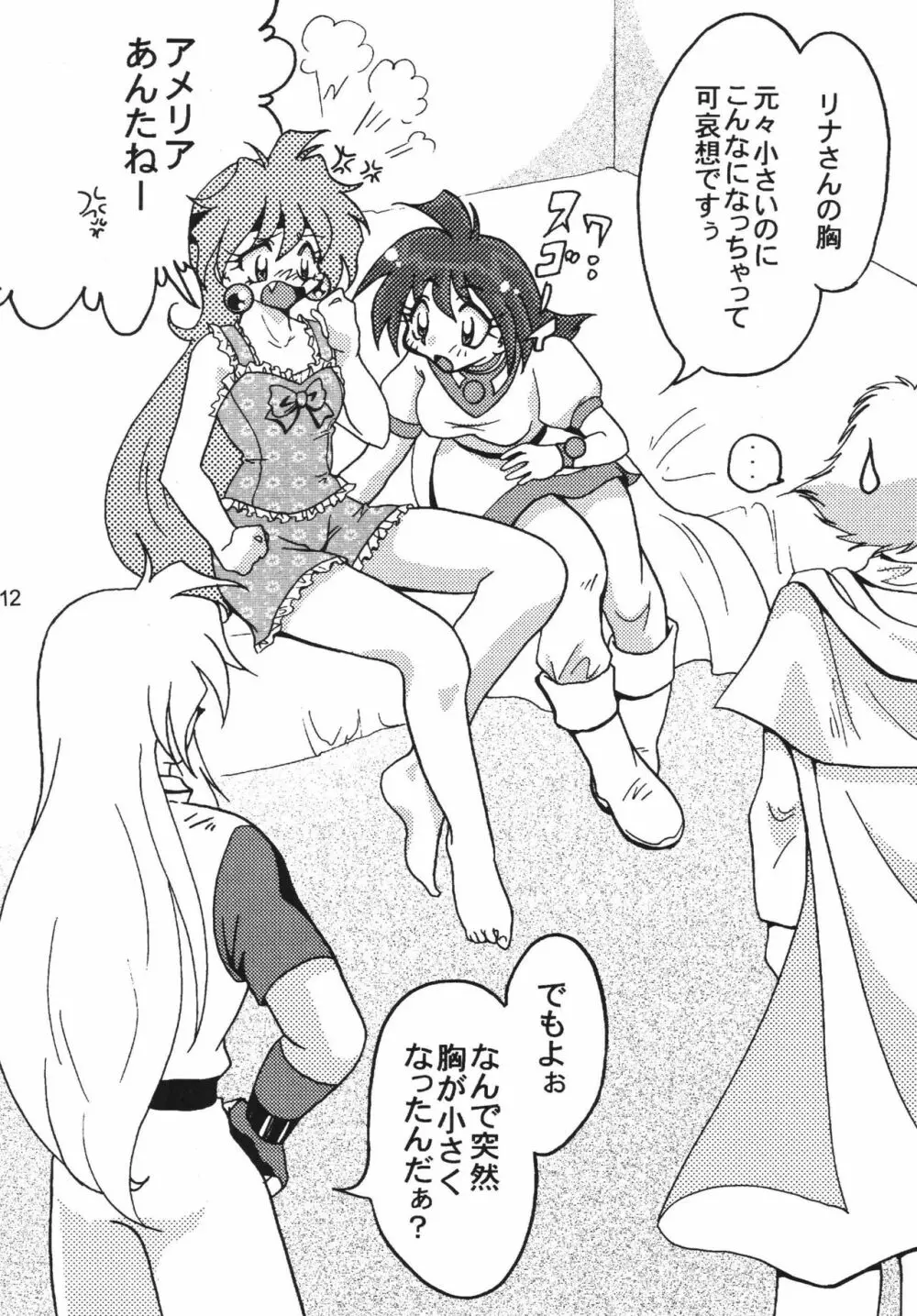 SLAYERS ADULT 9 - page12