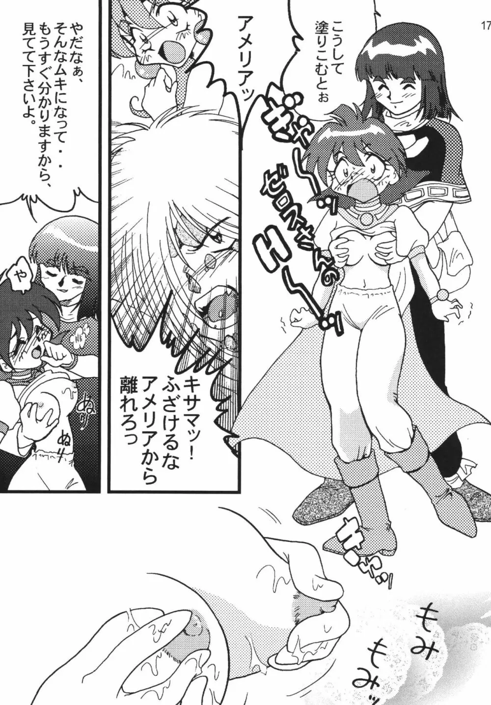 SLAYERS ADULT 9 - page17