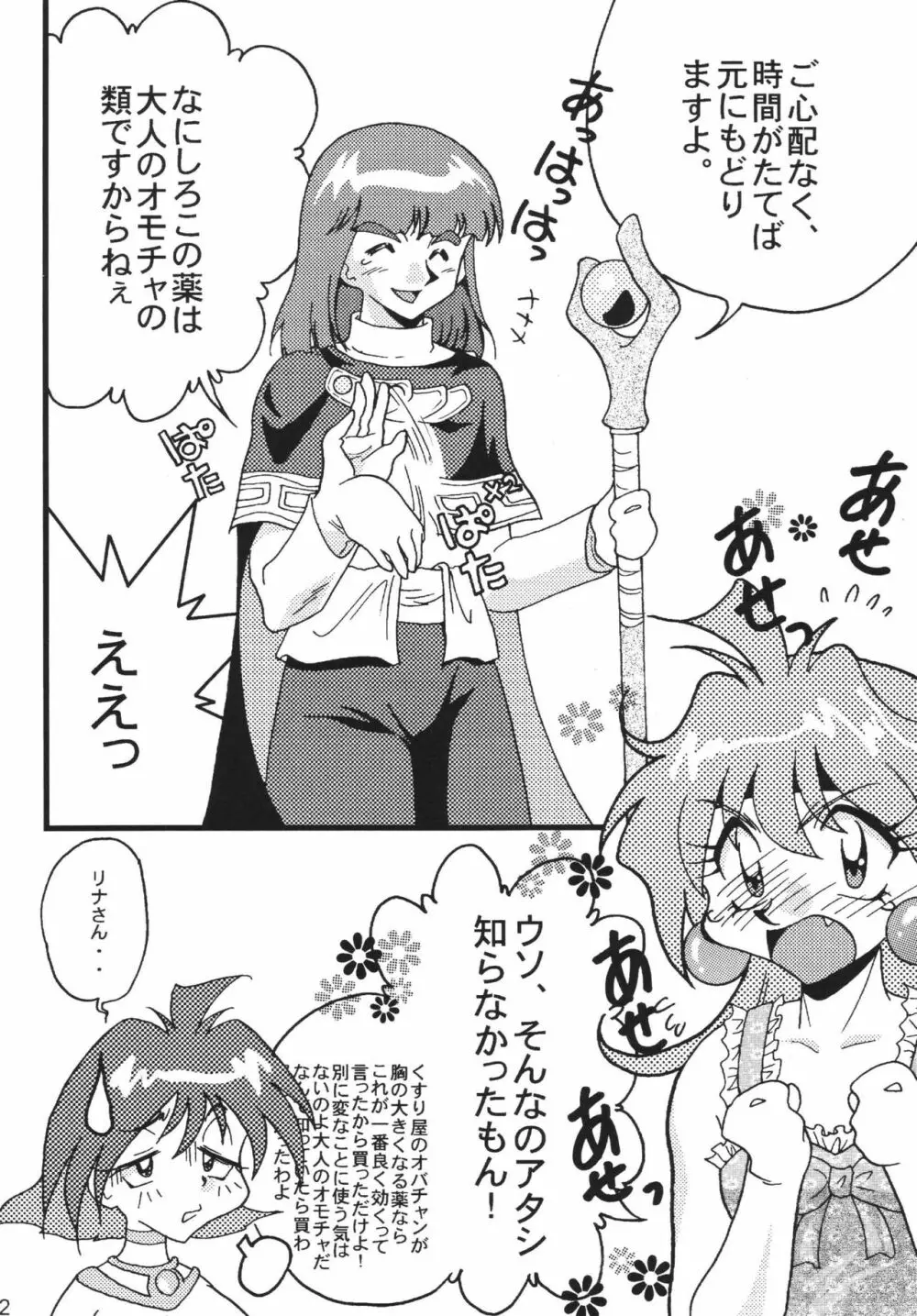 SLAYERS ADULT 9 - page22