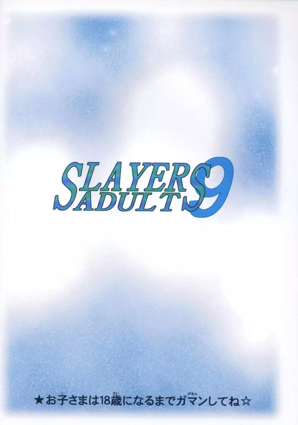 SLAYERS ADULT 9 - page52