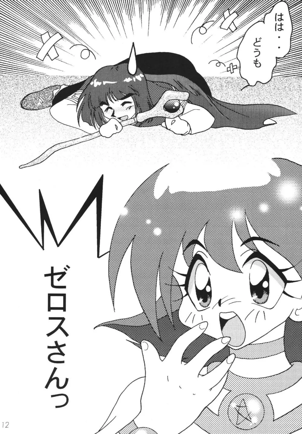 SLAYERS ADULT 10 - page12