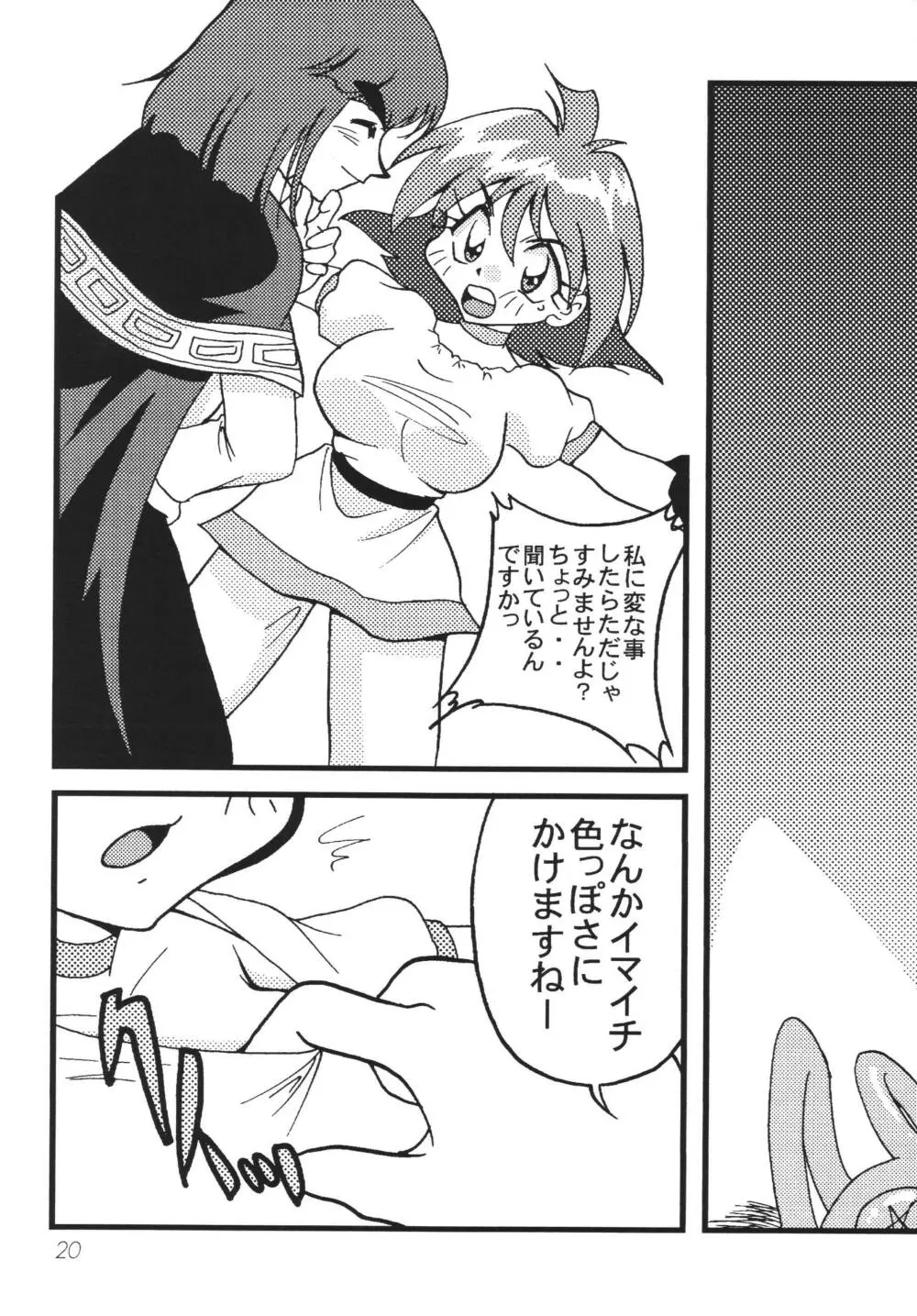 SLAYERS ADULT 10 - page20