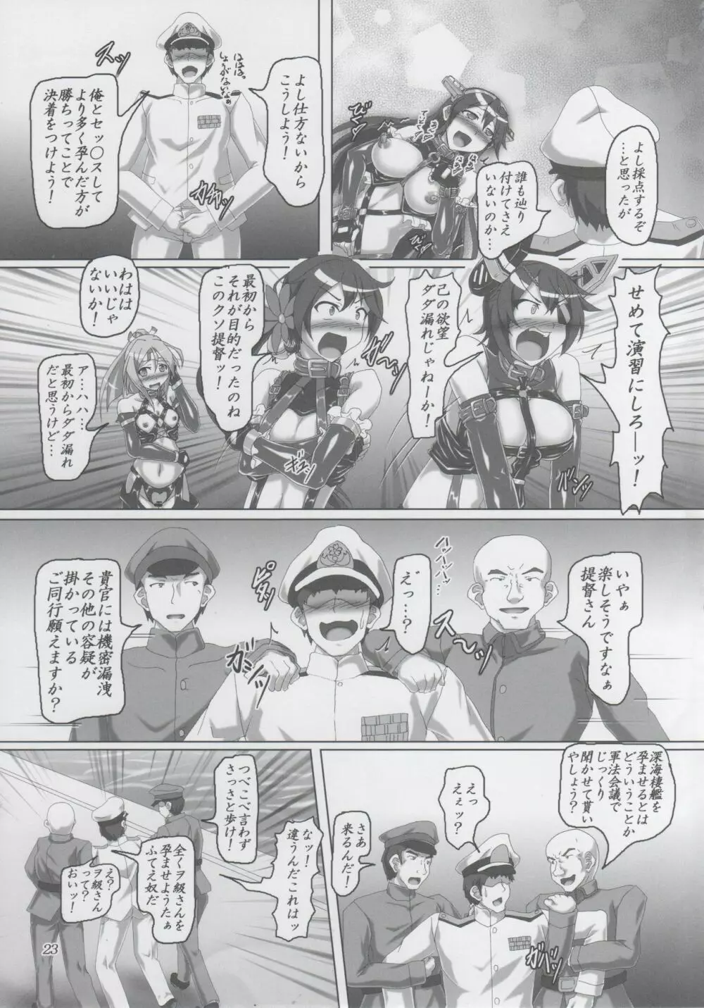 ボンデジ鎮守府に深海棲艦がやってきた!! - page22