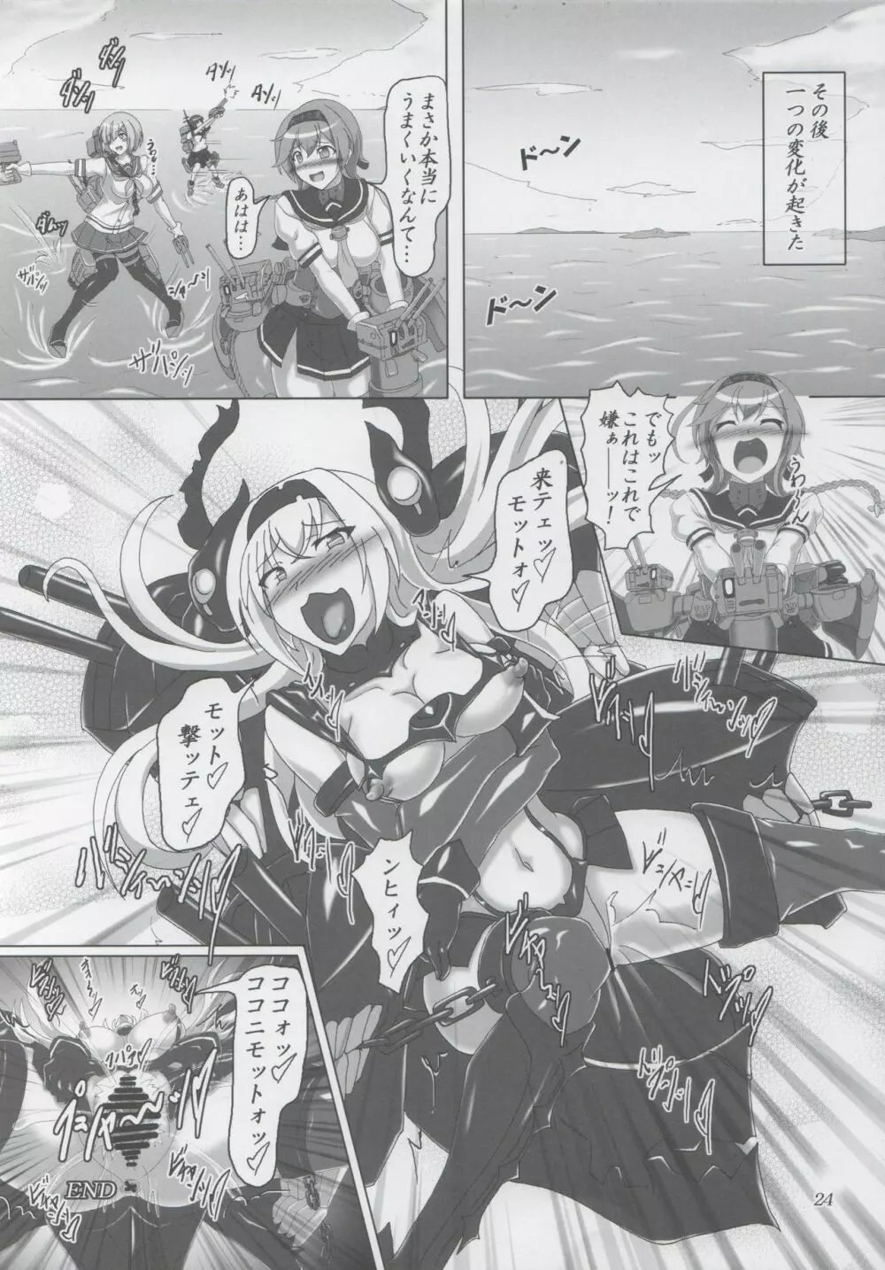 ボンデジ鎮守府に深海棲艦がやってきた!! - page23