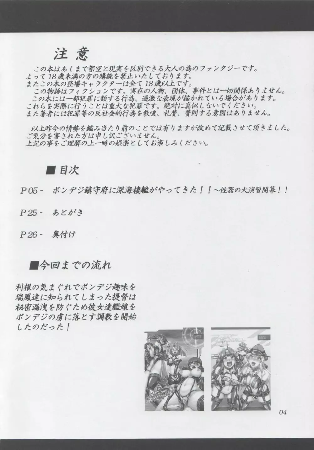 ボンデジ鎮守府に深海棲艦がやってきた!! - page3