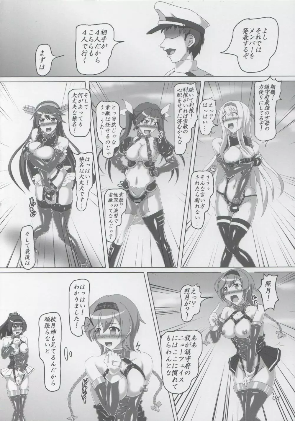 ボンデジ鎮守府に深海棲艦がやってきた!! - page7