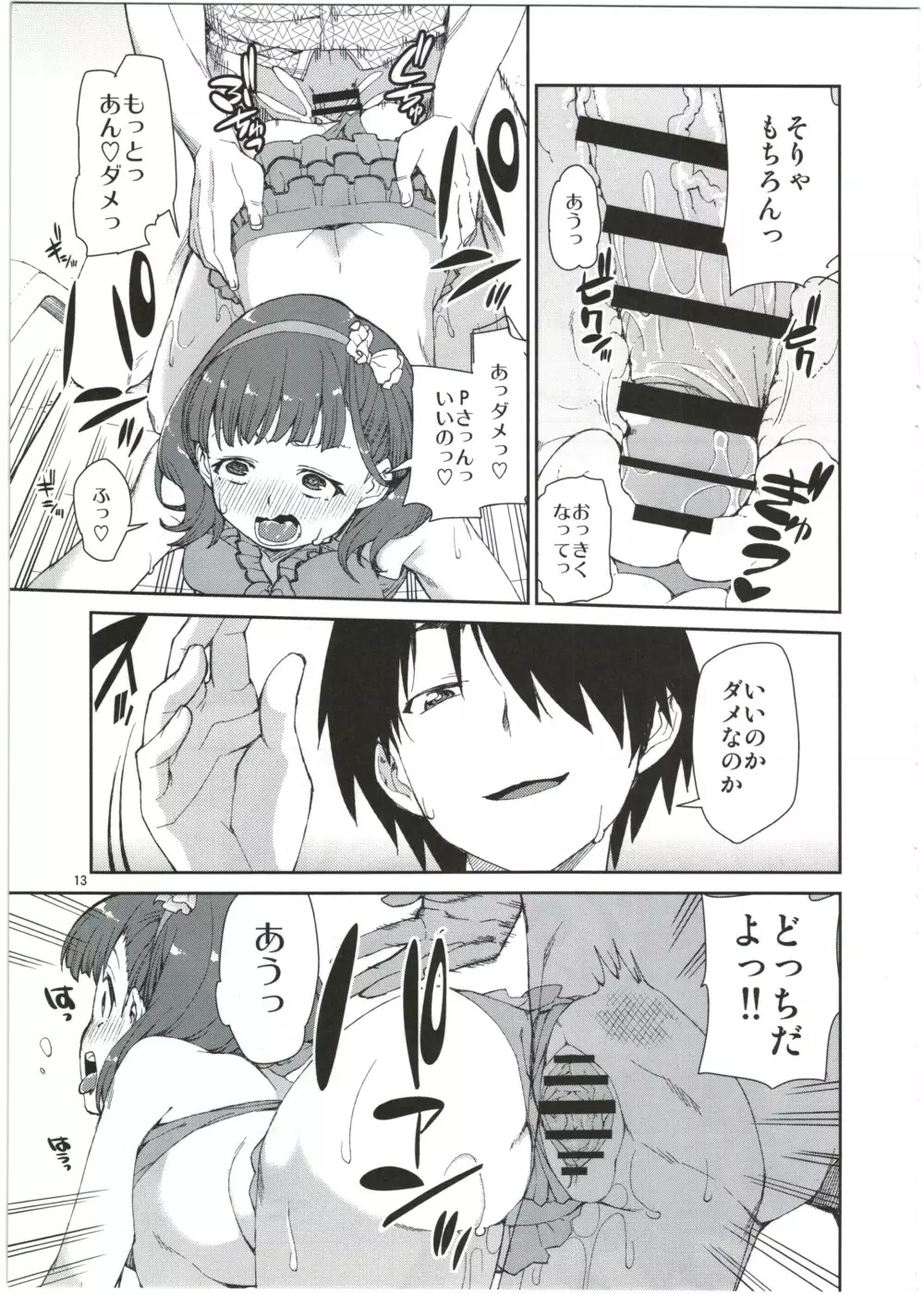 まゆは今とっても幸せ - page15