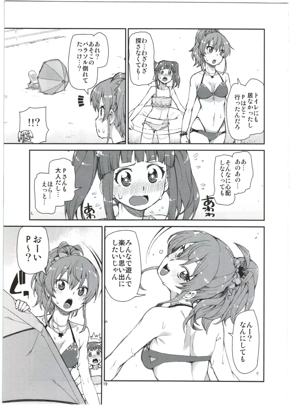 まゆは今とっても幸せ - page21